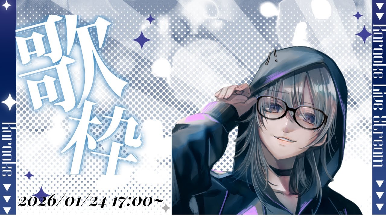 【#歌枠】みんなのうた【 カラオケJOYSOUND for STREAMER 】