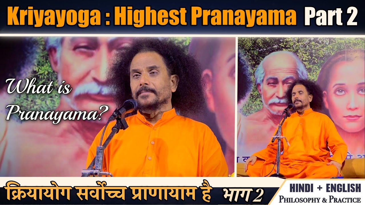 Kriyayoga: Highest Pranayama, Part 2 | क्रियायोग सर्वोच्च प्राणायाम | Practice & Philosophy (H+E)