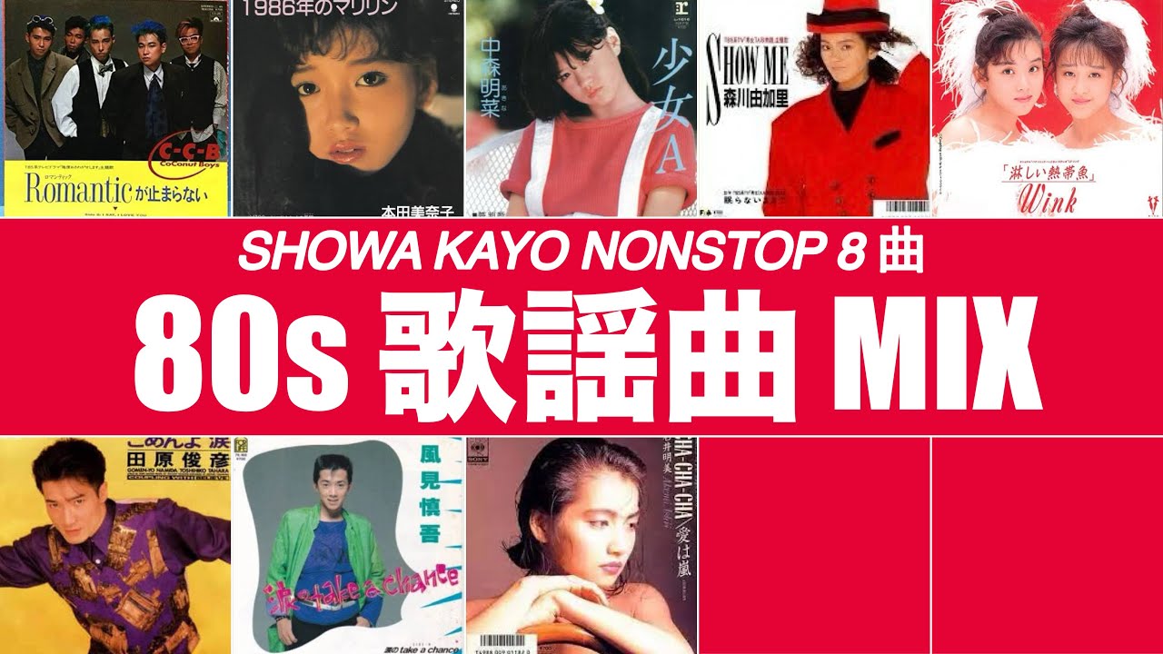 歌謡曲 MIX (BPM124-146)