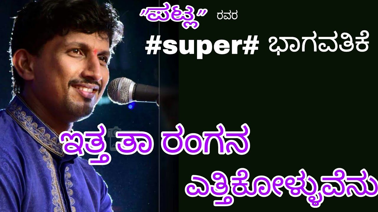 2018 ಇತ್ತ ತಾ ರಂಗನ ಎತ್ತಿಕೋಳ್ಳುವೆನು || PATLA SATHISH 