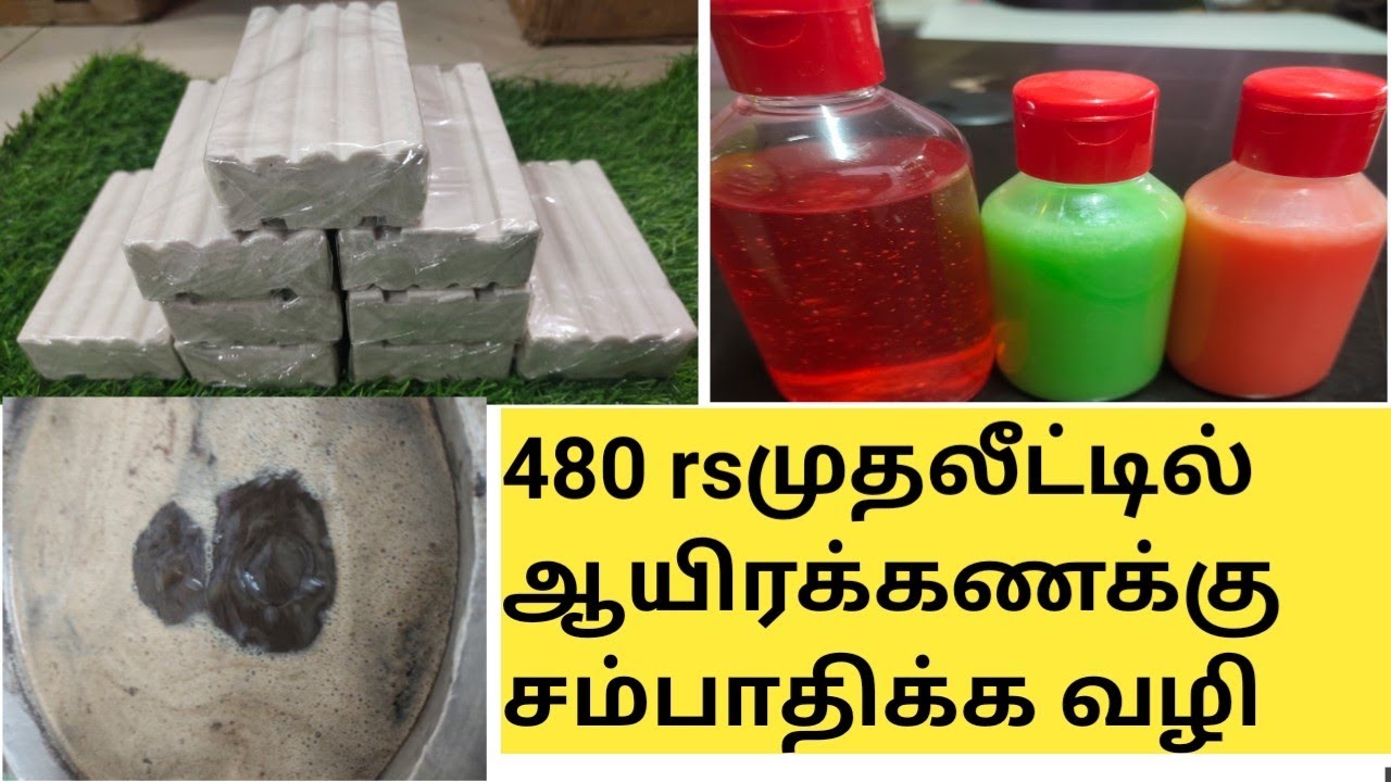 இந்த வீடியோவை பார்க்க தவறாதீர்கள் நீங்களும் சொந்த தொழில் செய்து ஆயிரக்கணக்கில் சம்பாதிக்கலாம்