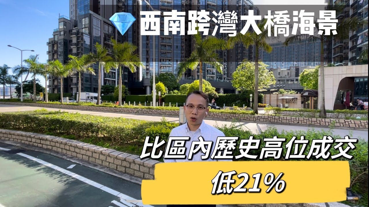 將軍澳海翩匯❤️比區內歷史高位成交低21%￼