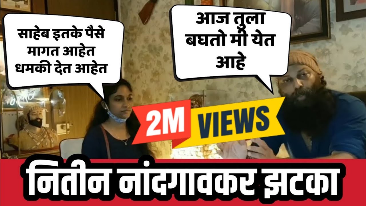 मुलीला फोनवरून धमकी,नितीन नांदगावकर घटनास्थळी दाखल | nitin nandgaonkar