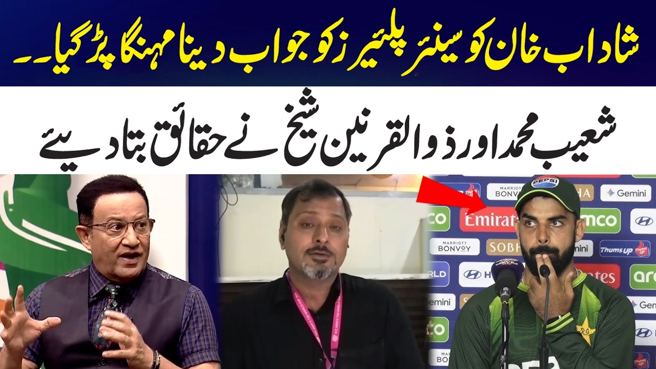 Shadab Khan Reply to Senior Players Backfires | Shoaib Muhammad and Zulqarnain Sheikh Revealed Facts