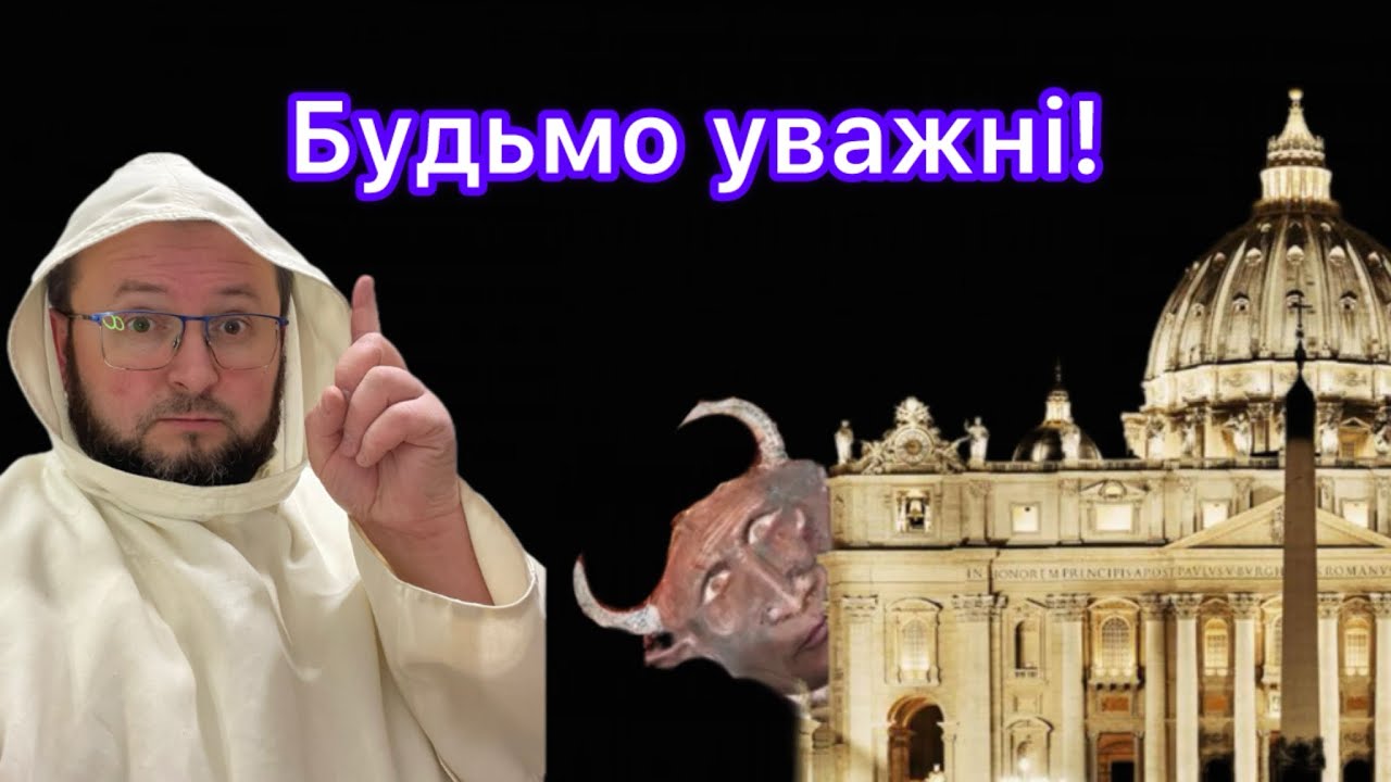 Чи може демон маскуватися в Церкві?