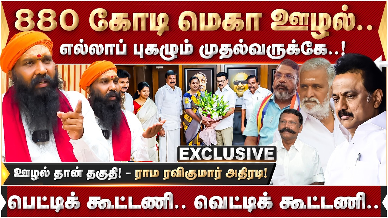 பெட்டிக் கூட்டணி.. வெட்டிக் கூட்டணி.. எல்லாப் புகழும் முதல்வருக்கே..! | DMK | KNNehru | MKStalin