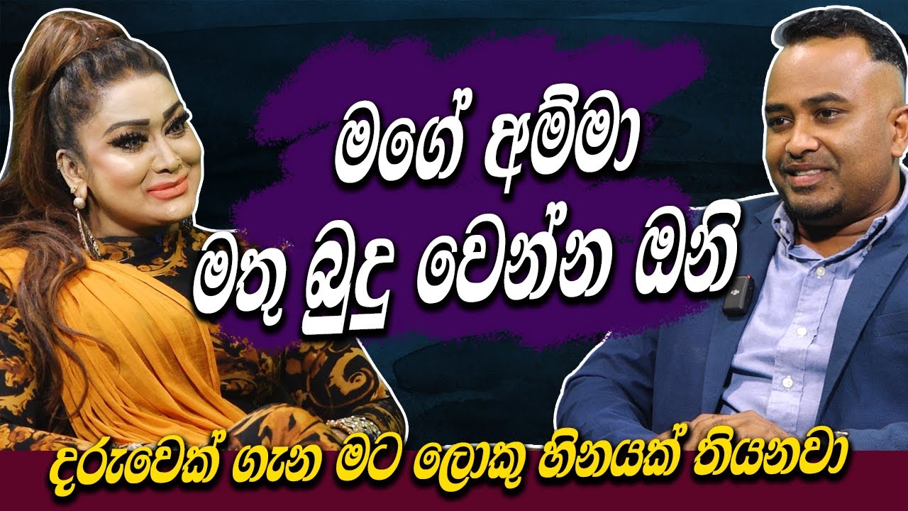 මගේ අම්මා මතු බුදු වෙන්න ඕනි - Anusha Damayanthi |  Hari tv
