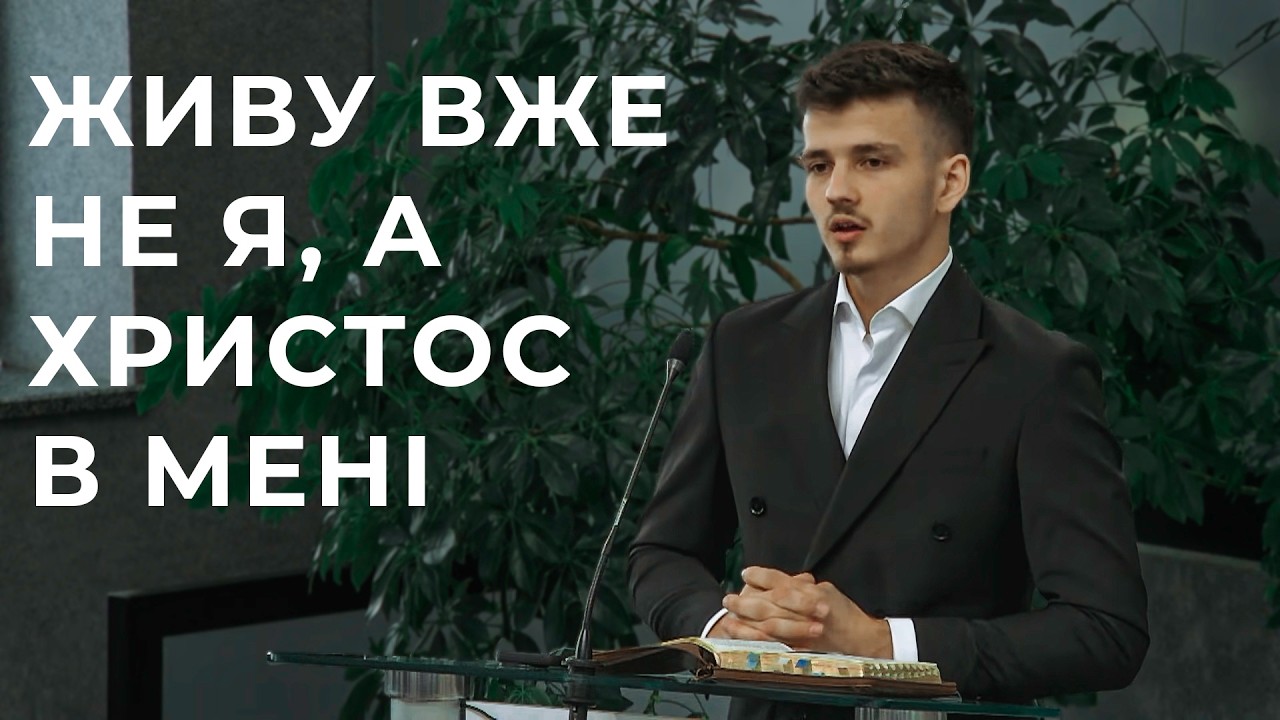 Проповідь 