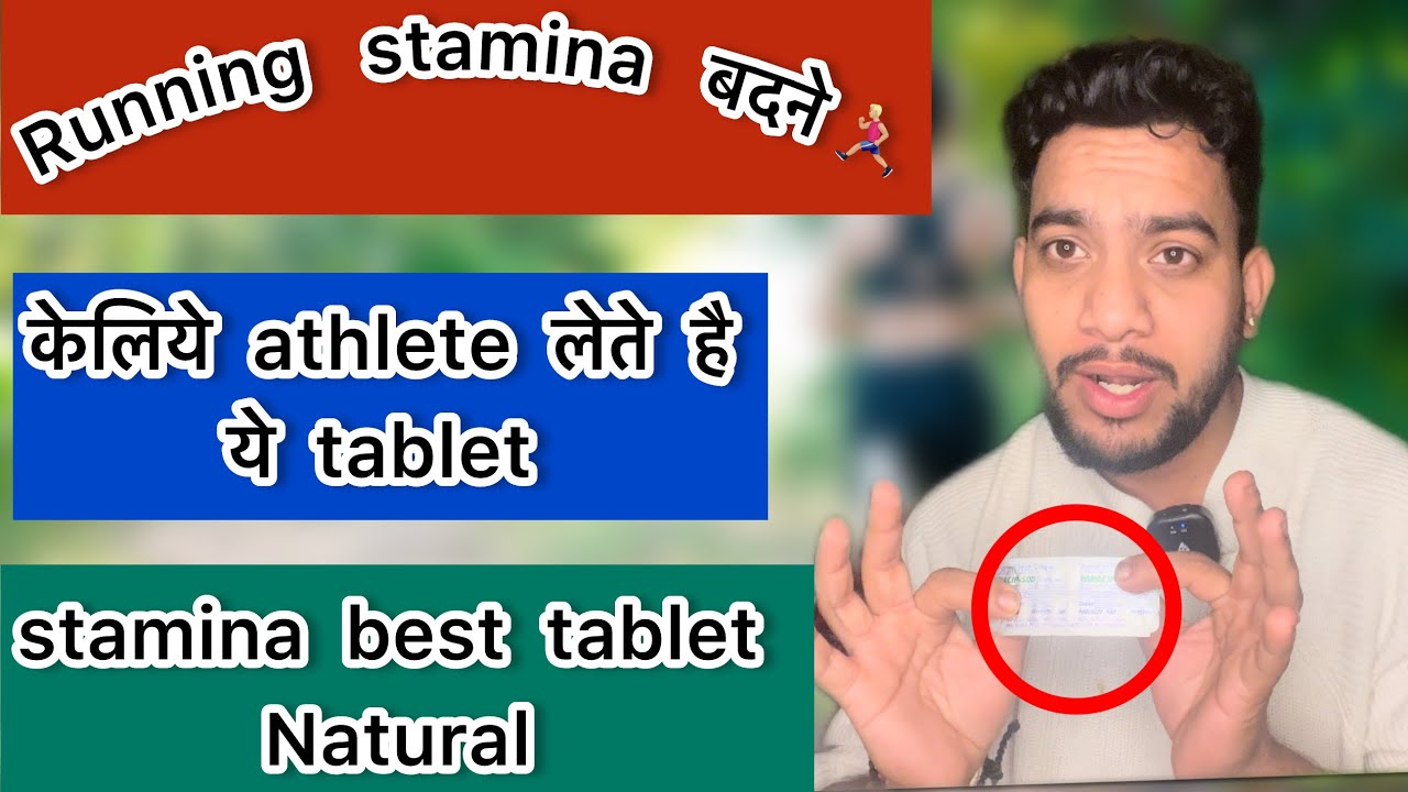 Best stamina tablet || best stamina tablet for running 🏃🏼&zwj;♂️