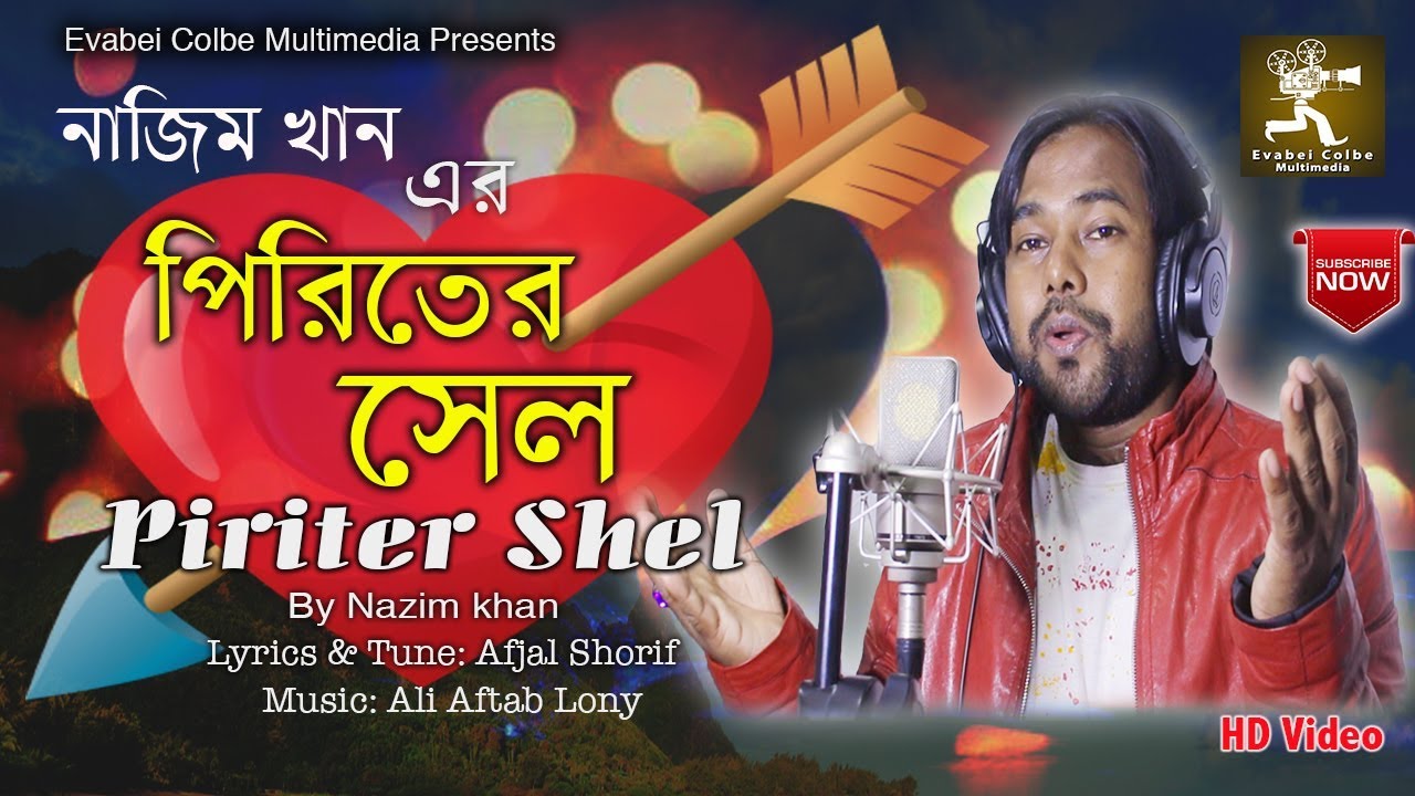 New Song: Piriter Shel পিরিতের সেল Bangla New Song 2019