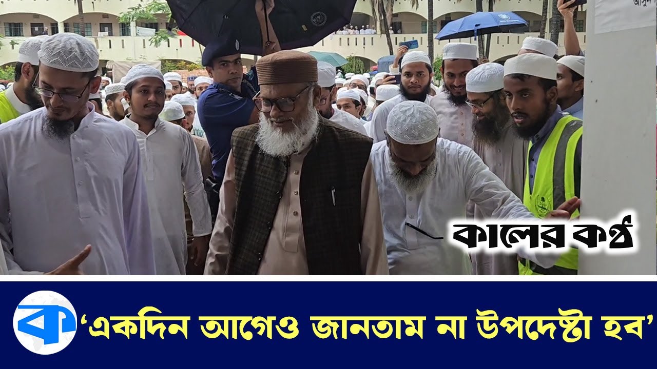 পটিয়া মাদ্রাসা পরিদর্শনে ধর্ম  বিষয়ক উপদেষ্টা | Advisor Visits | Patiya Madrasa | Kaler Kantho