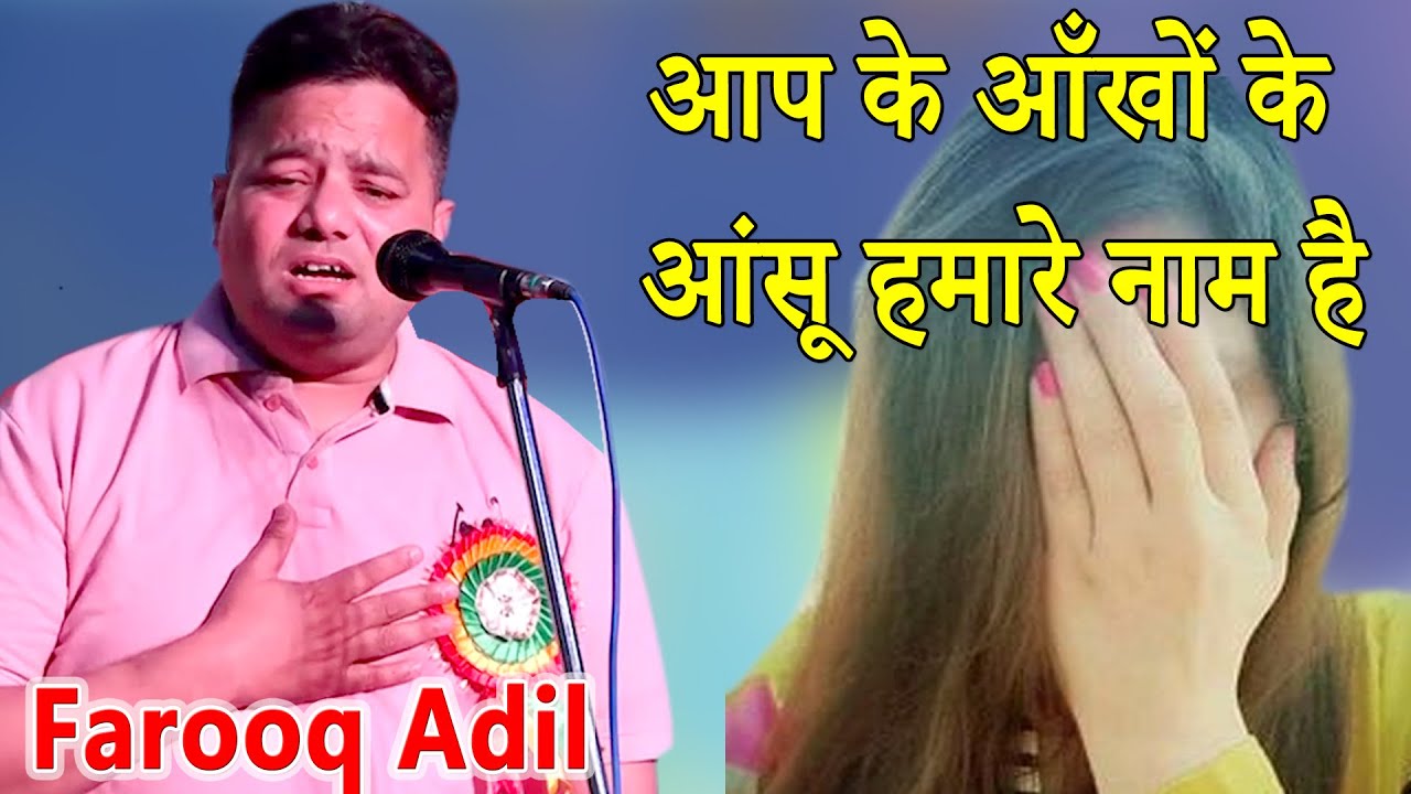 Farooq Adil | आप के आँखों के आंसू हमारे नाम है | Urdu Academy | Gomti Nagar Lucknow 2021