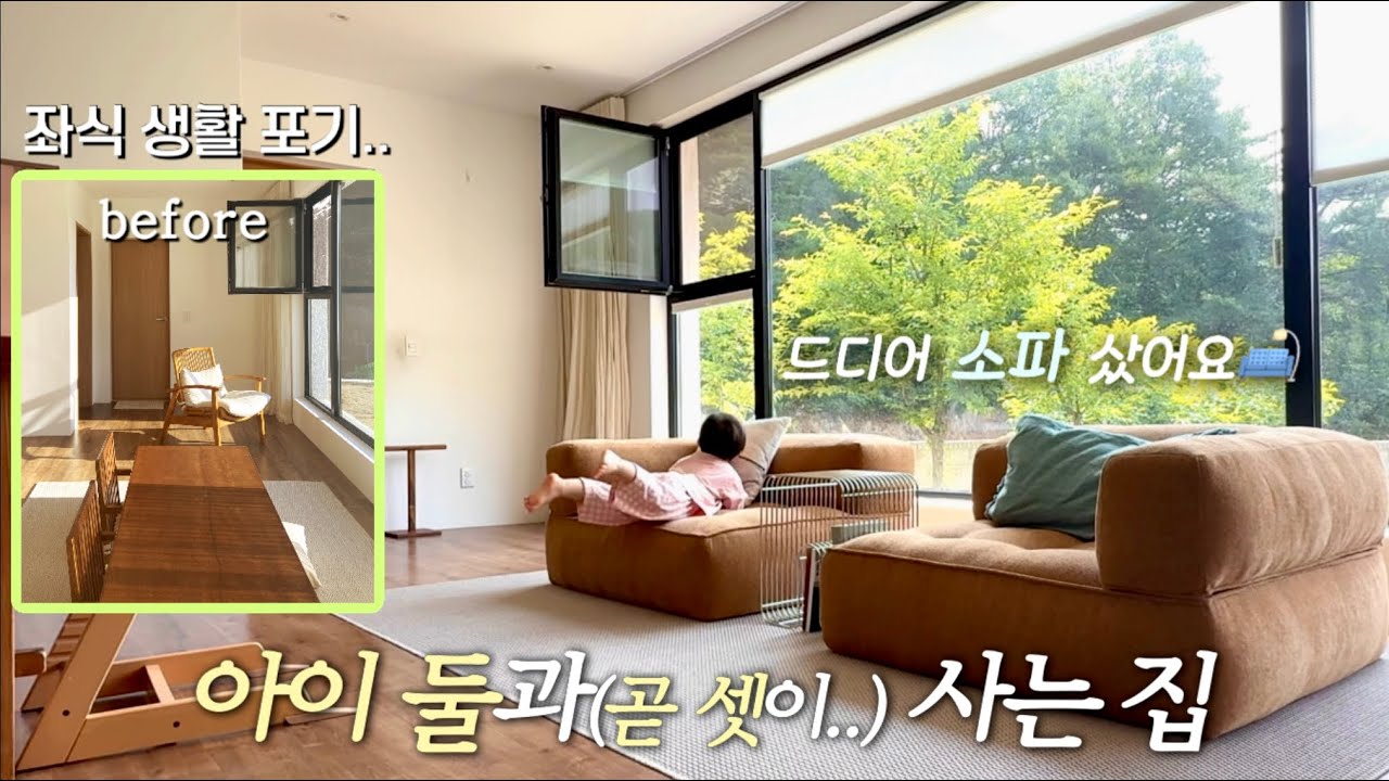 좌식생활접고 소파 샀어요🙌🏻 집밥하고 거실재배치, 교육에 대한 고민, 둘째의 끝없는 재롱 (삼겹두부김치, 제육볶음, 미트볼파스타, 밑반찬3가지)