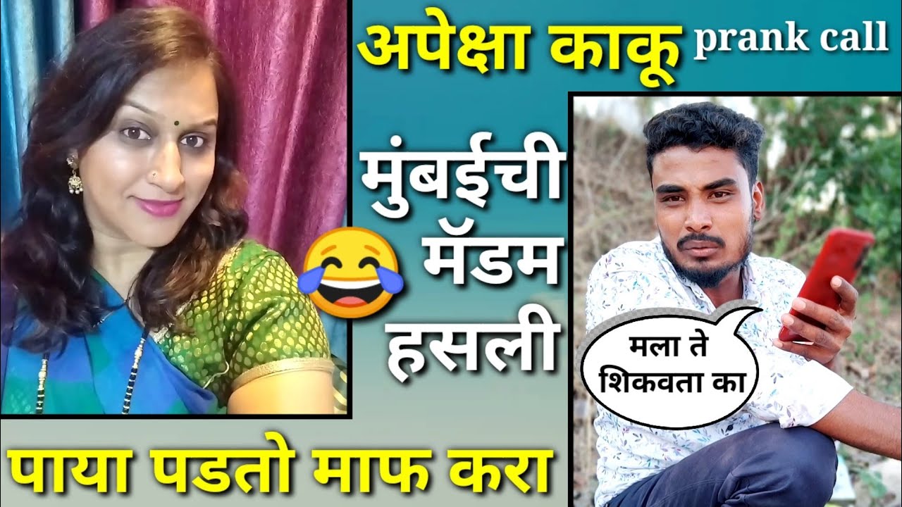 काकूला फोन करने पडले महागात apekshya the super mom vs Nandu more prank call #funny #comedy #prank
