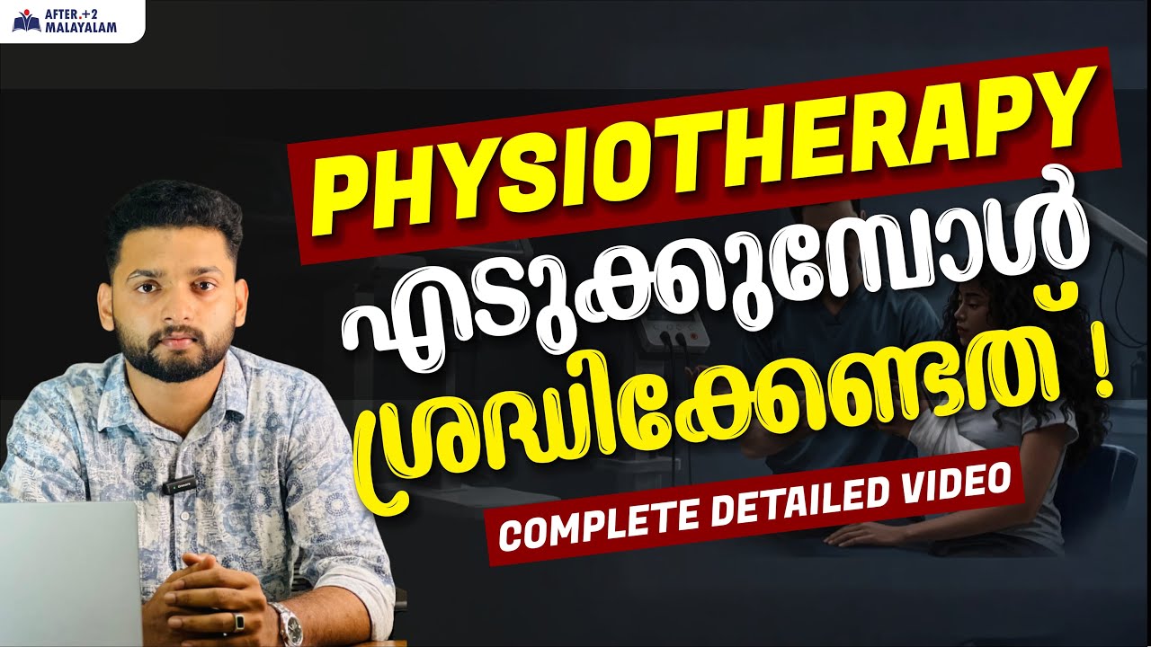 Physiotherapy Full Details in Malayalam | Course, Fees, Salary & Jobs | 2025 Latest