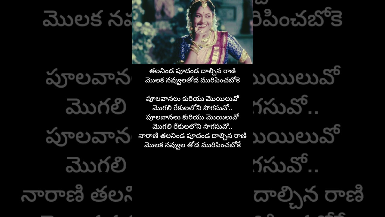 తలనిండ పూదండ|Thalaninda Poodanda|Ghantasala|#shortsfeed#trending#oldisgold#ytshorts#shorts#oldsongs
