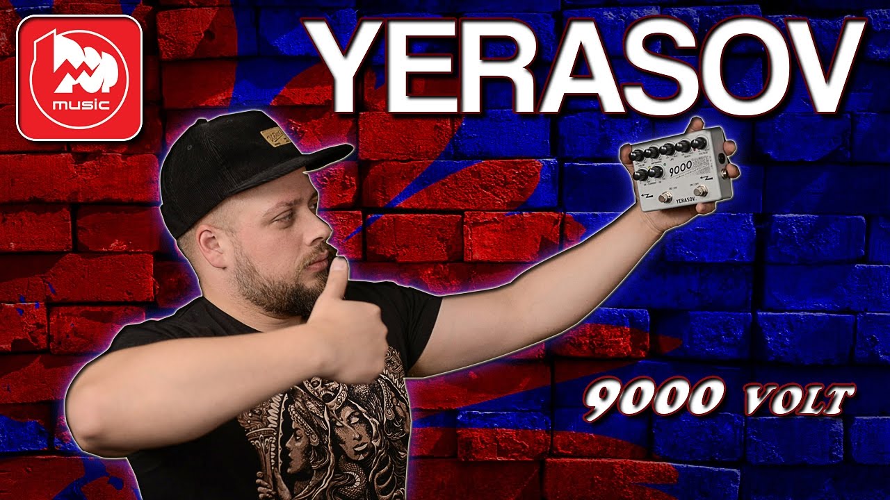 YERASOV 9000 VOLT - овердрайв/дисторшн имитирующий звучание усилителей Marshall JCM800/JCM2000