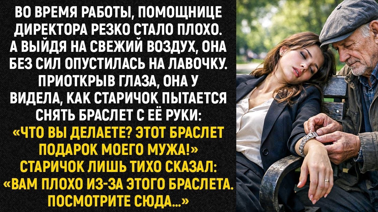 Во время работы, помощнице директора резко стало плохо. А выйдя на свежий воздух, она без сил