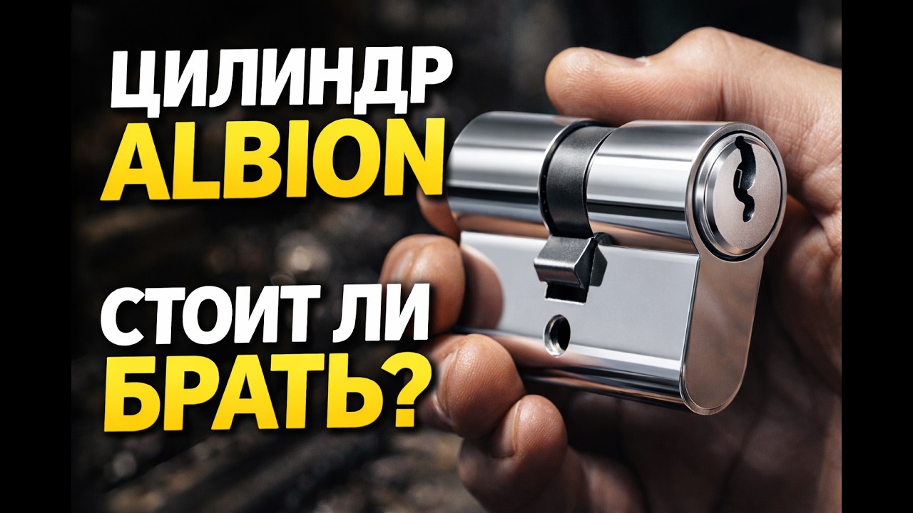Как вскрыть цилиндр Albion | Lock Picking Tutorial | Locksmith Training