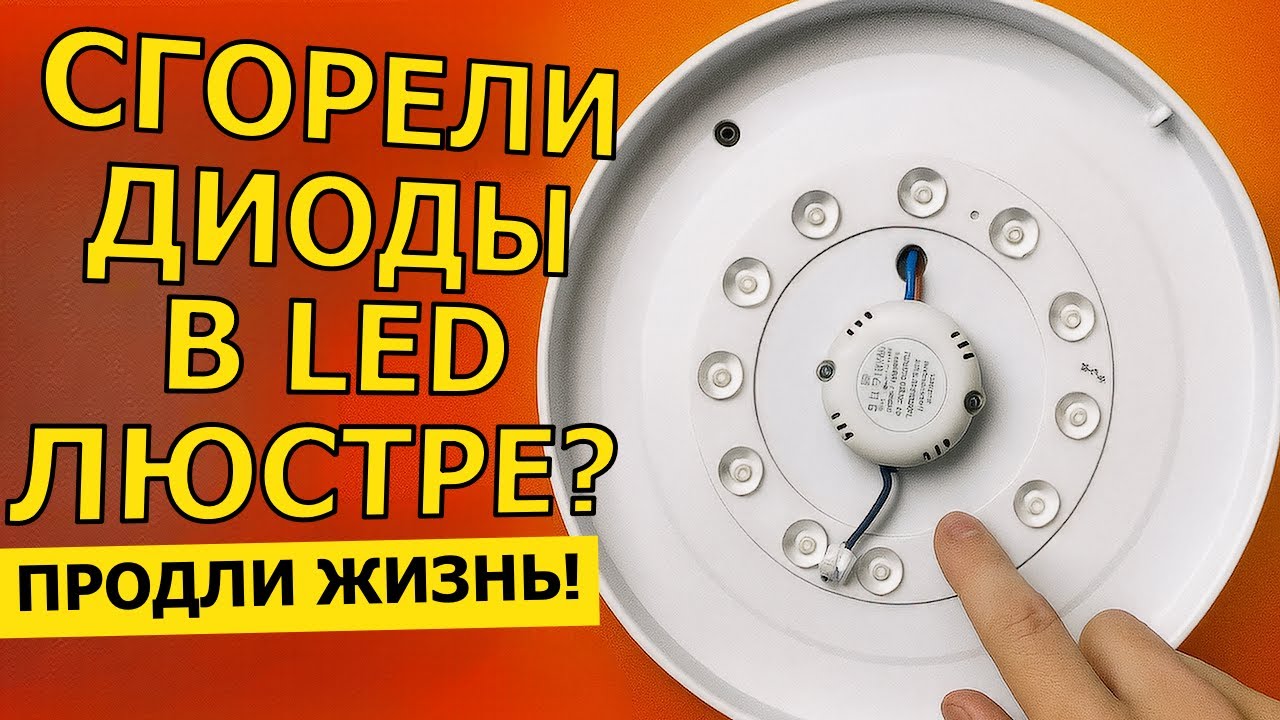 Почини люстру за 5 минут — временное решение без замены!