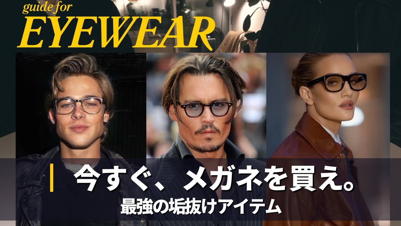 【保存版】アイウェア徹底解説｜最高のサングラス・メガネでお洒落になろう。｜MOSCOT・JULIUS TART OPTICAL・Lesca・EYEVAN・AHLEM