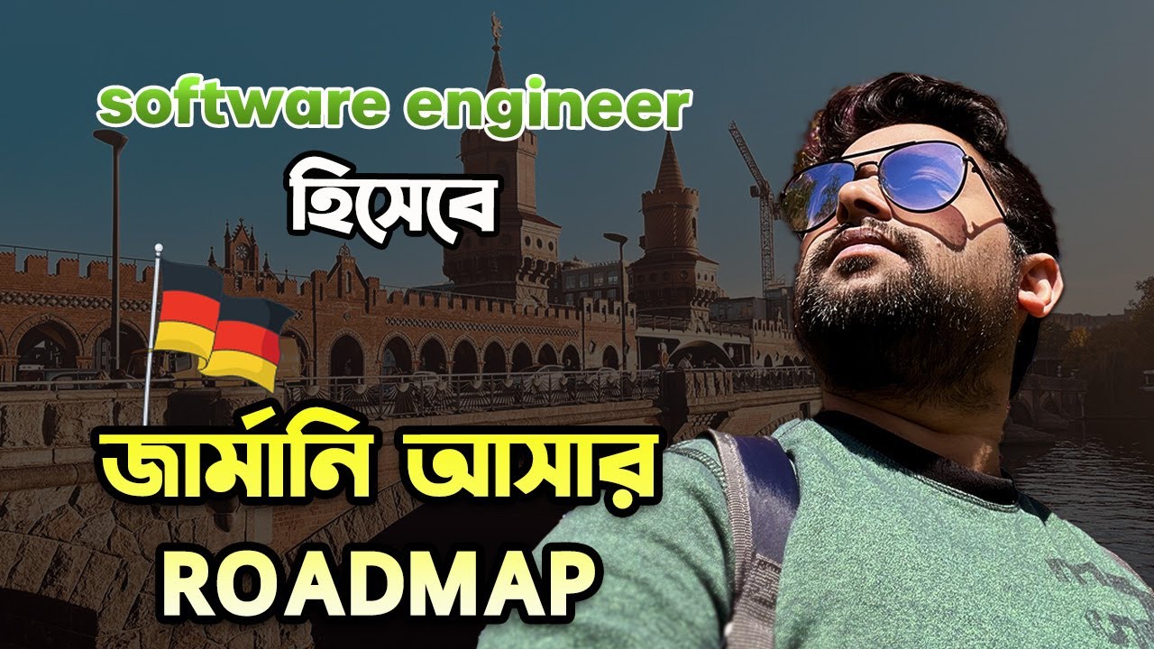 জার্মানি 🇩🇪 আসার Roadmap | A Software Engineer's path to Germany