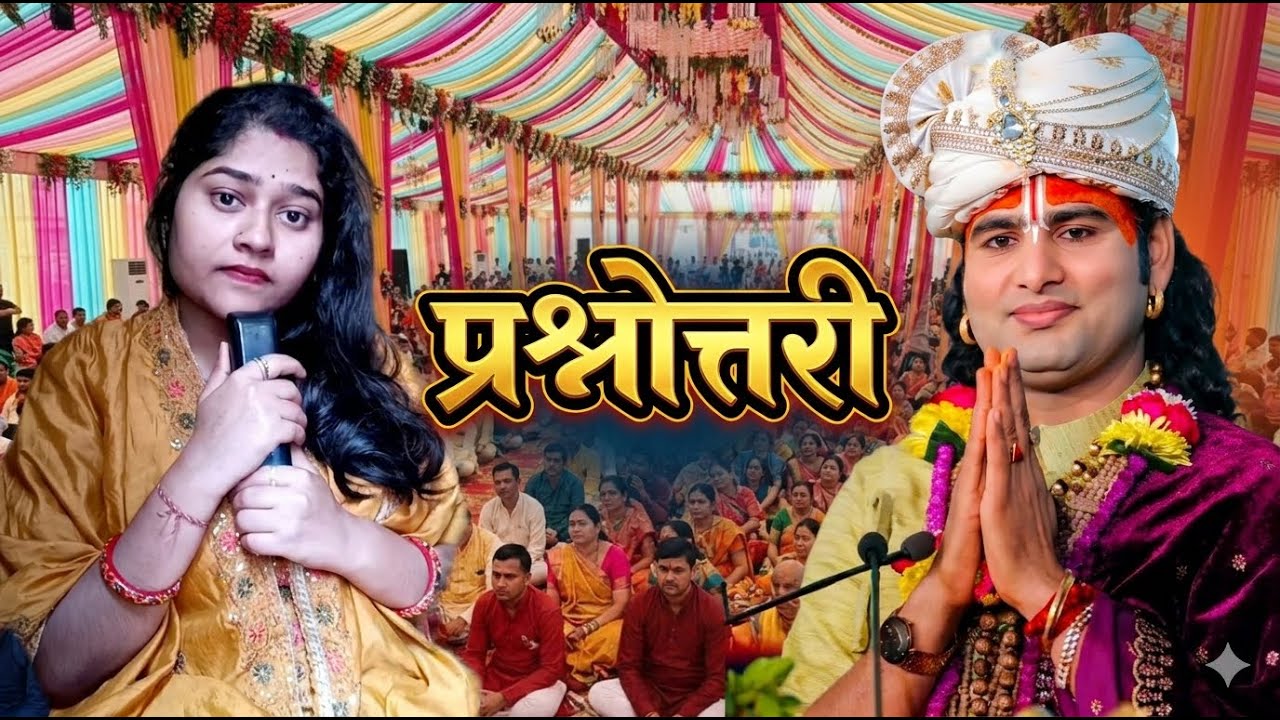 अनिरुद्ध आचार्य जी महाराज प्रश्नोत्तरी 🙏🙏 funny comedy 🤣🤣