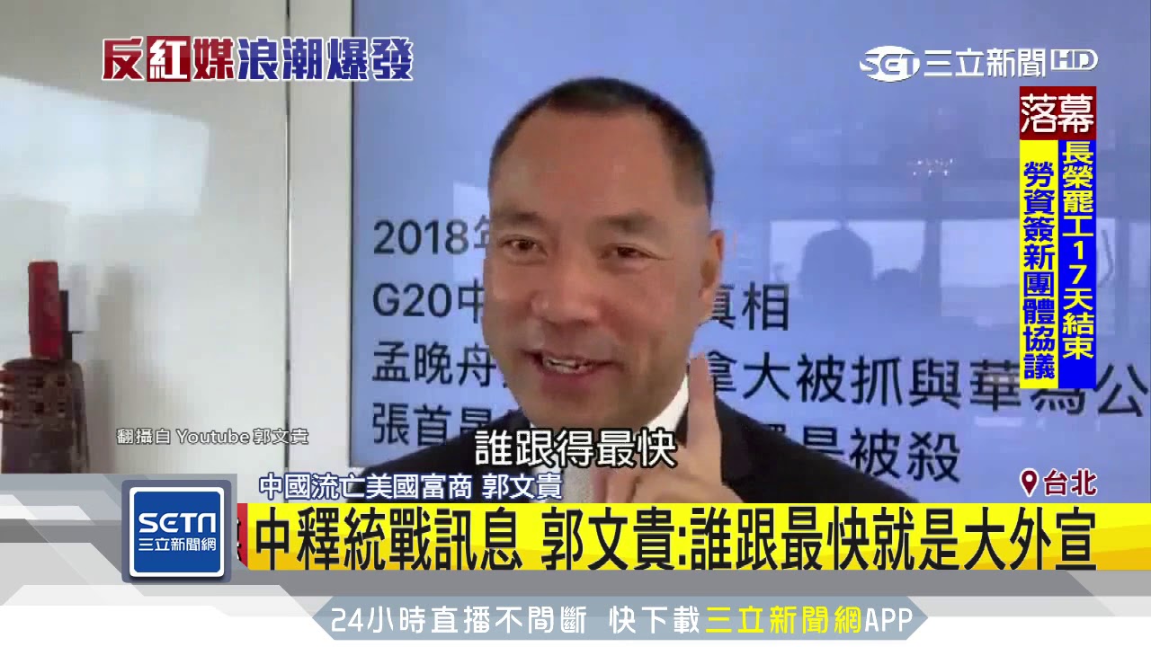中砸2250億台幣　執行「大外宣」統戰計畫｜三立新聞台