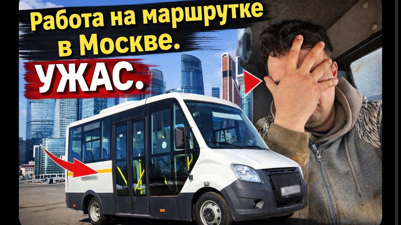 Сутки за рулём автобуса! Как они это выдерживают?