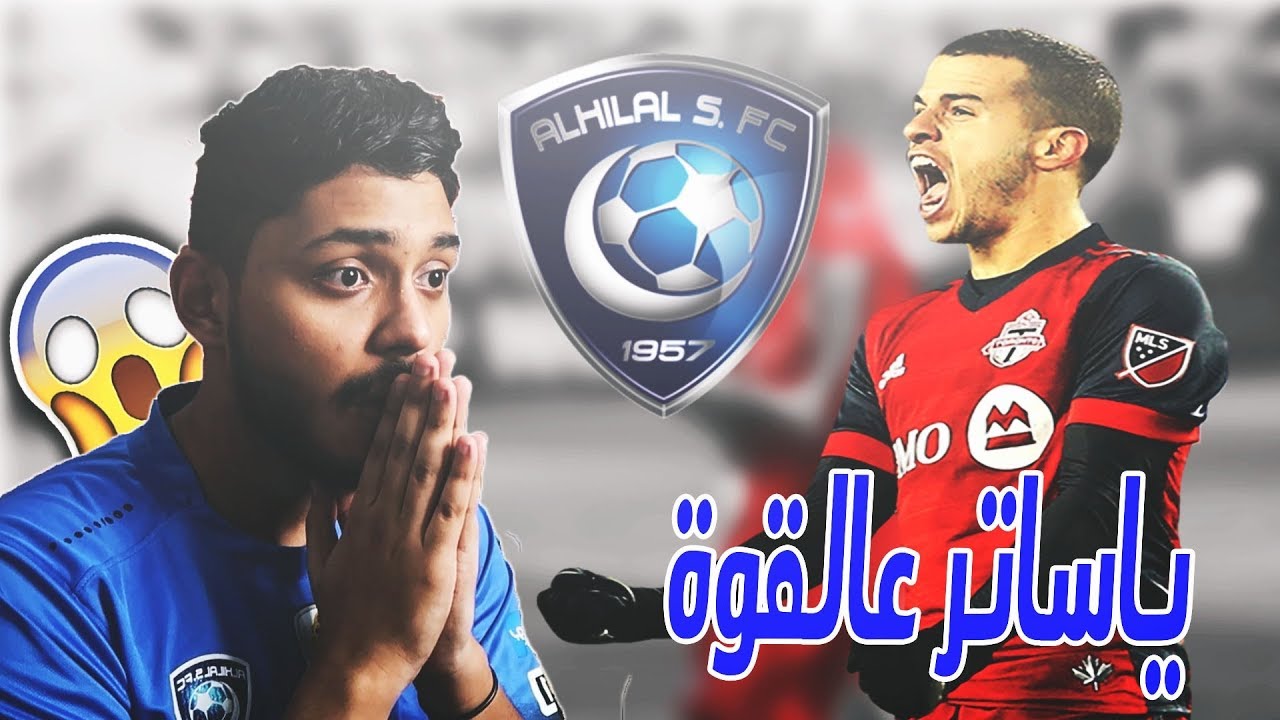 ردة فعلي على لاعب الهلال الجديد المهاجم الايطالي ( جيوفينكو😍💙 ) لعييييب 🔥  !
