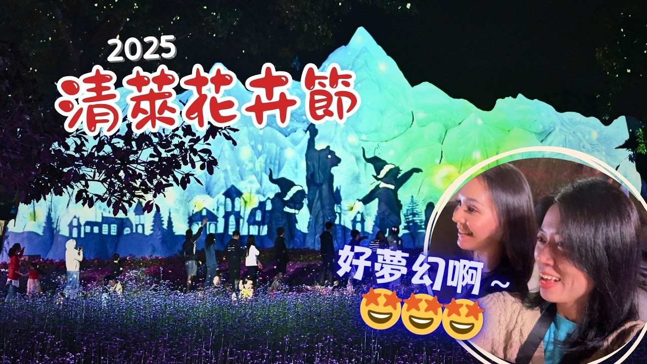 清萊花卉節｜美到拍照拍不停｜歲末年終的重大慶典#泰北 #清萊 #清邁 #泰國旅遊