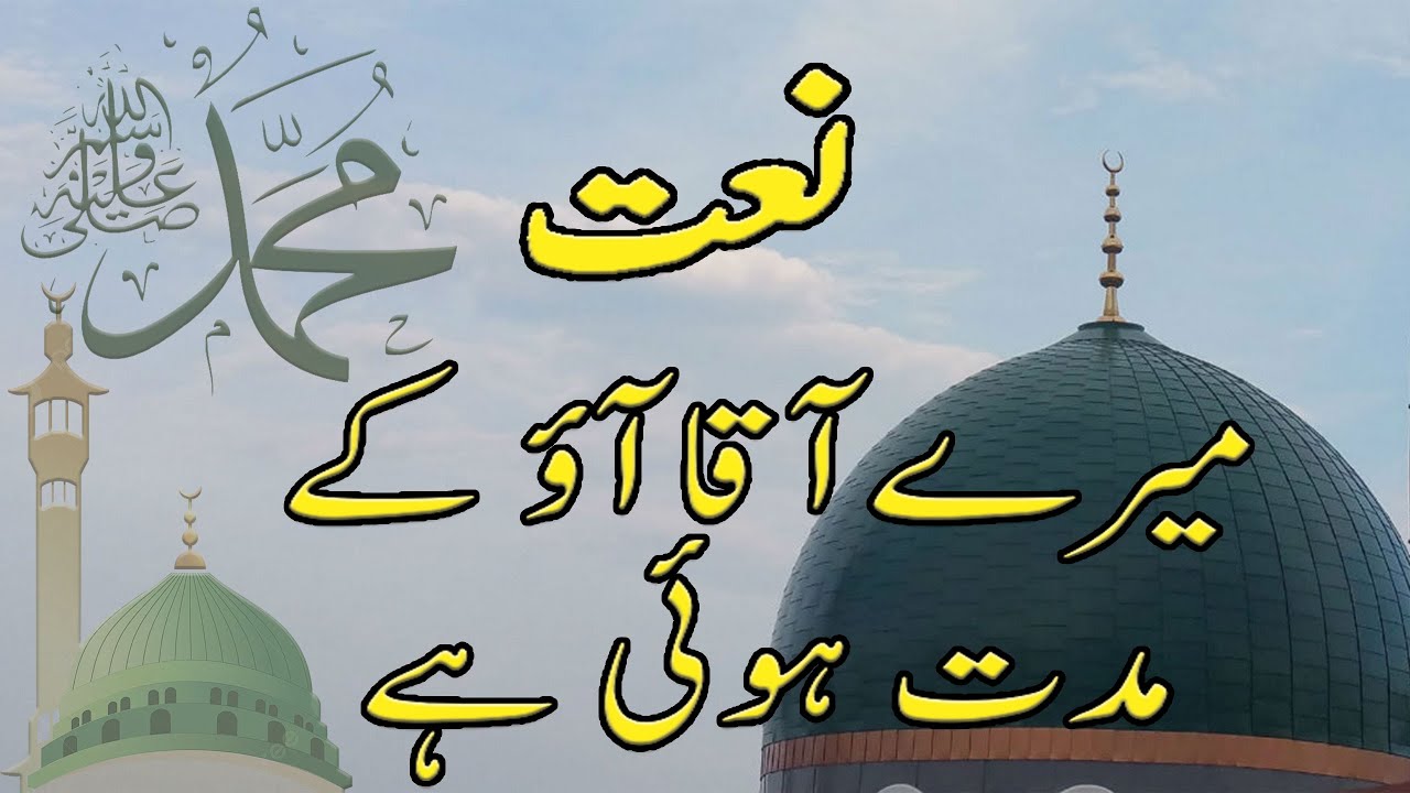 Mere Aaqa Aao Ke Muddat hui hay | Best Naat | Best Ever Naat | Mere Aaqa Aao K Muddat hui hai | NAAT