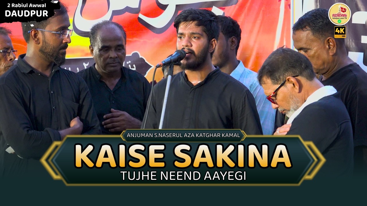 Kaise Sakina Tujhe Neend Aayegi | Anjuman S Naserul Aza Katghar Kamal | Juloose Amari Daudpur