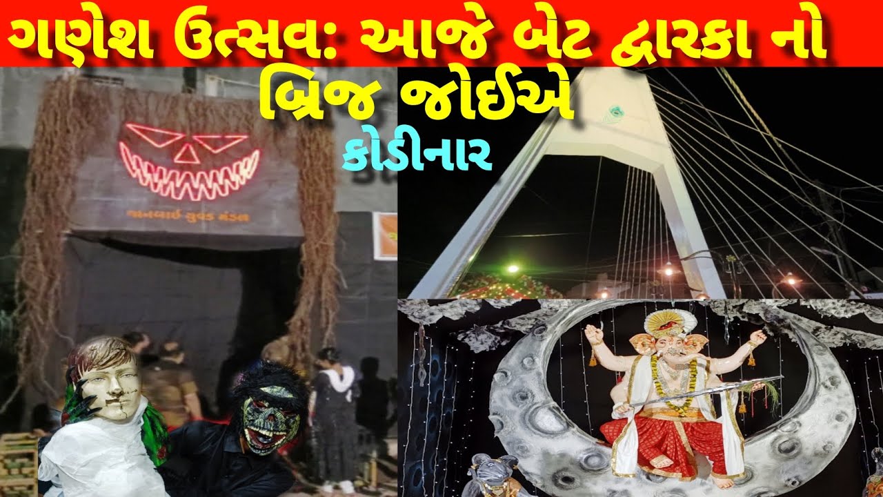 Ganesh Utsav 2024 Kodinar | બેટ દ્વારકા બ્રીજ | ચંદ્ર પર ગણેશજી | ખૂબજ જોવાલાયક નજારો #ganesh