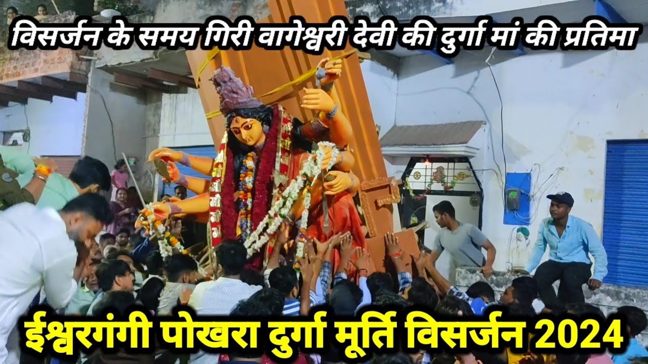 वाराणसी दुर्गा पूजा मूर्ति विसर्जन 2024/Durga Puja Murti visarjan Varanasi/murti visarjan Banaras