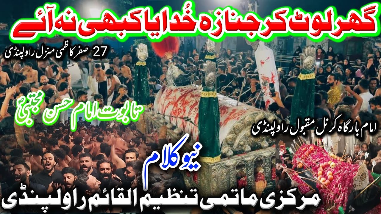 Ghar Lot Kar Janaza | New Noha Mola Hassan | Markazi Matmi Tanzeem Alqaim Rawalpindi | 27 Safar 2024