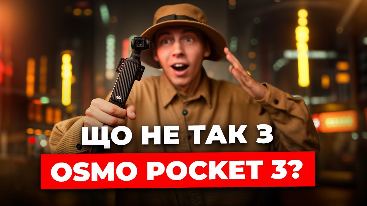 DJI Osmo Pocket 3 - ПЕРЕОЦІНЕНА? Плюси та мінуси камери! Тест та огляд | Sheremeta Art