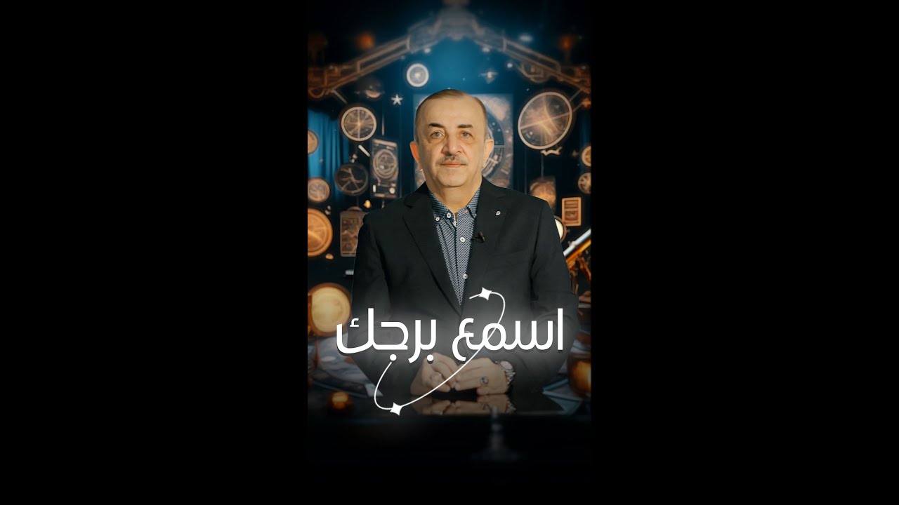 حبال الغرام تلتف حول مواليد برج الحوت .. | اسمع برجك
