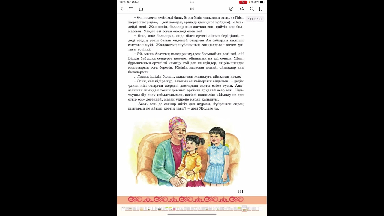 Нұрдәулет Ақыш “Нағыз әже қайда?”