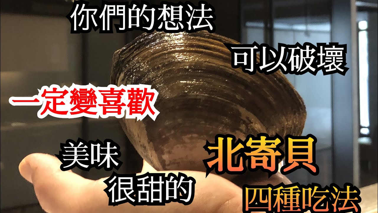 【壽司店貝類吃法】你們一定變喜歡的　壽司店日本人師父推薦　四種吃法　中文版