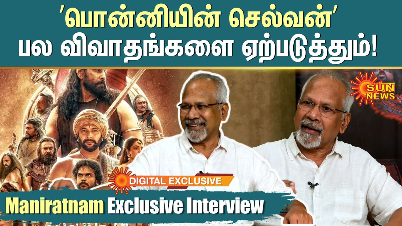 EXCLUSIVE : Ponniyin Selvan Director Maniratnam Exclusive Interview | PS 1 | Sun News