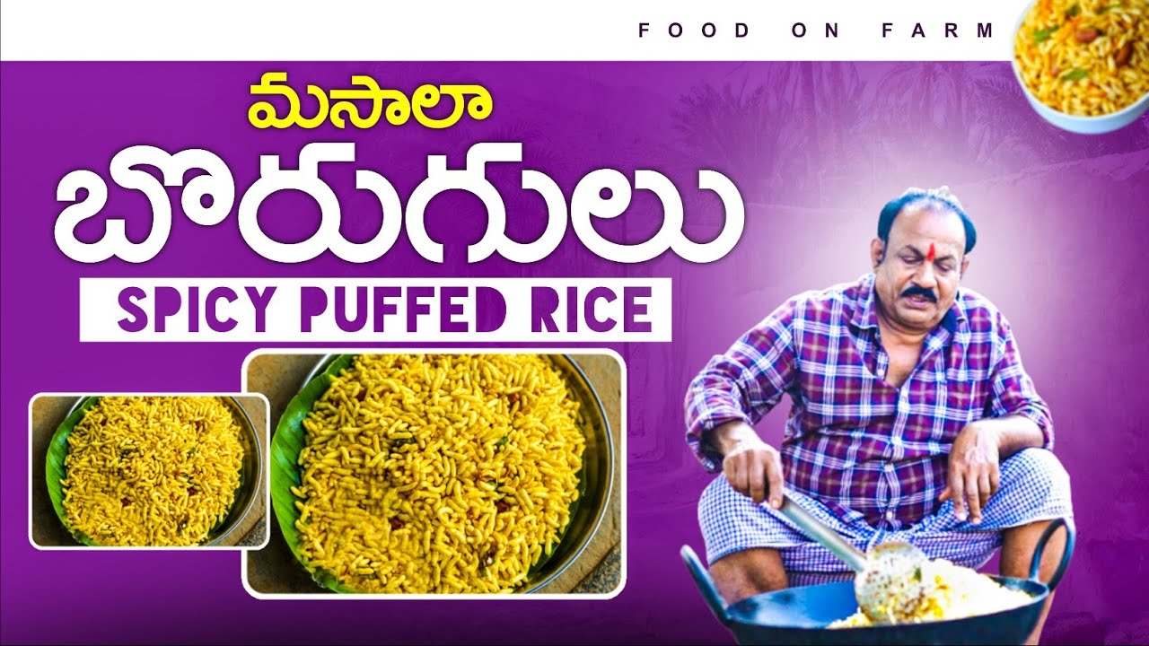 కరకరలాడే  మసాలా బొరుగులు ఒకసారి ఇలాచేసి రుచి చూడండి | Spicy Puffed Rice | spicy garlic puffed rice