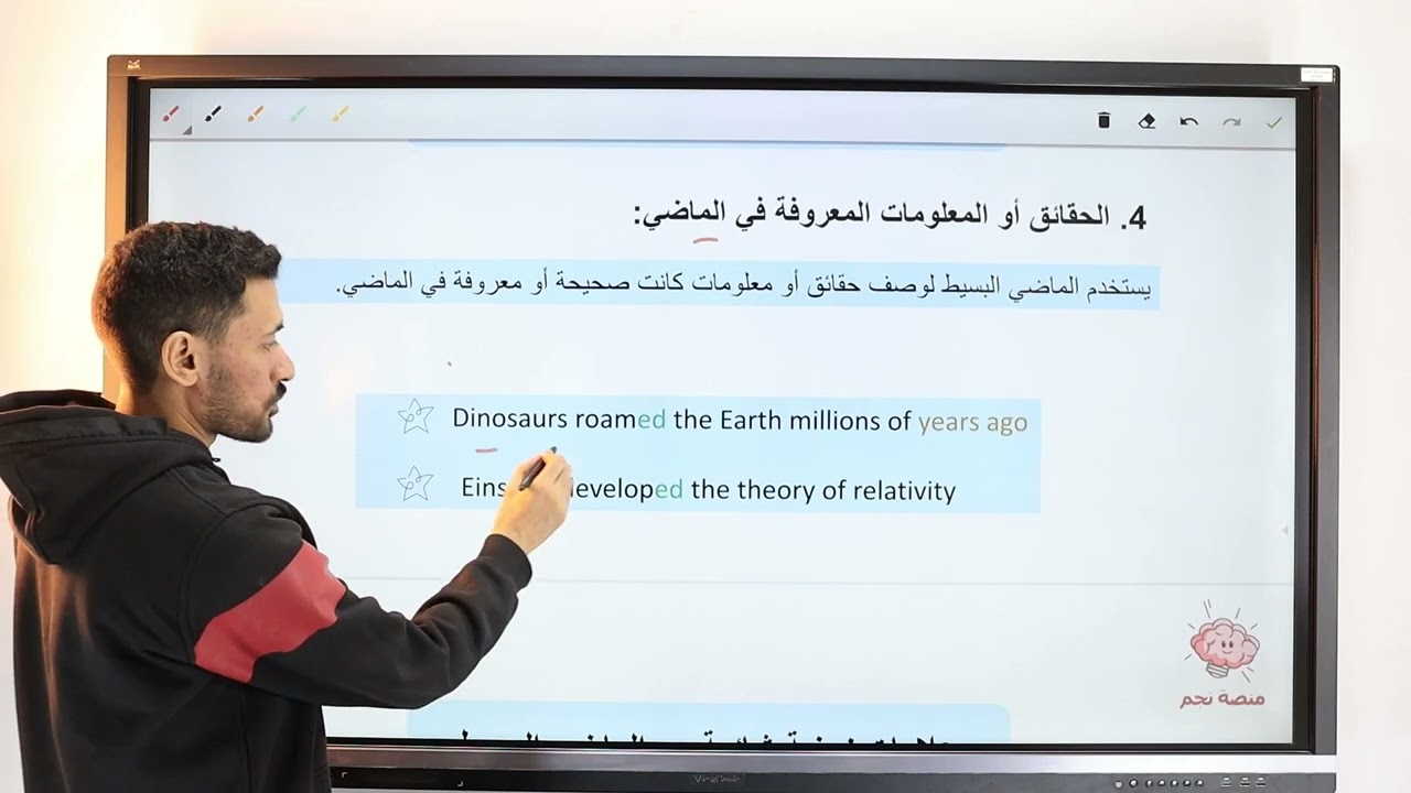 تأسيس القرامر (  الماضي البسيط ) المحاضرة الاولى