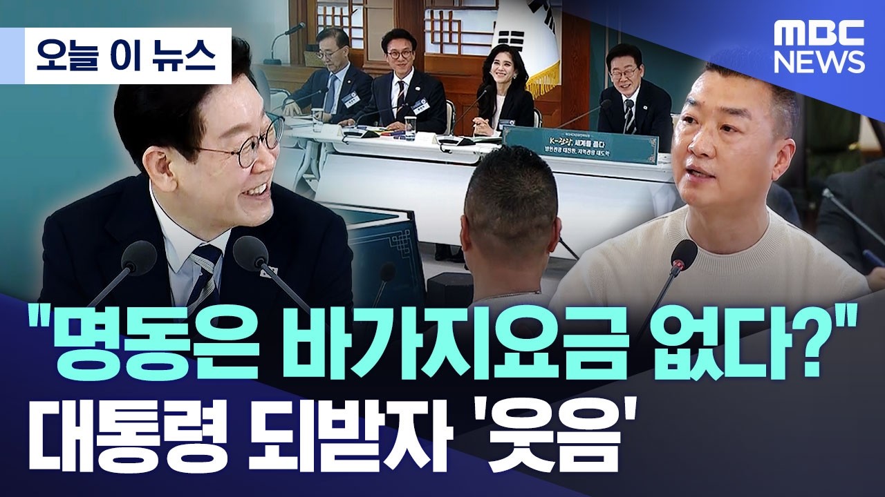 [오늘 이 뉴스] 
