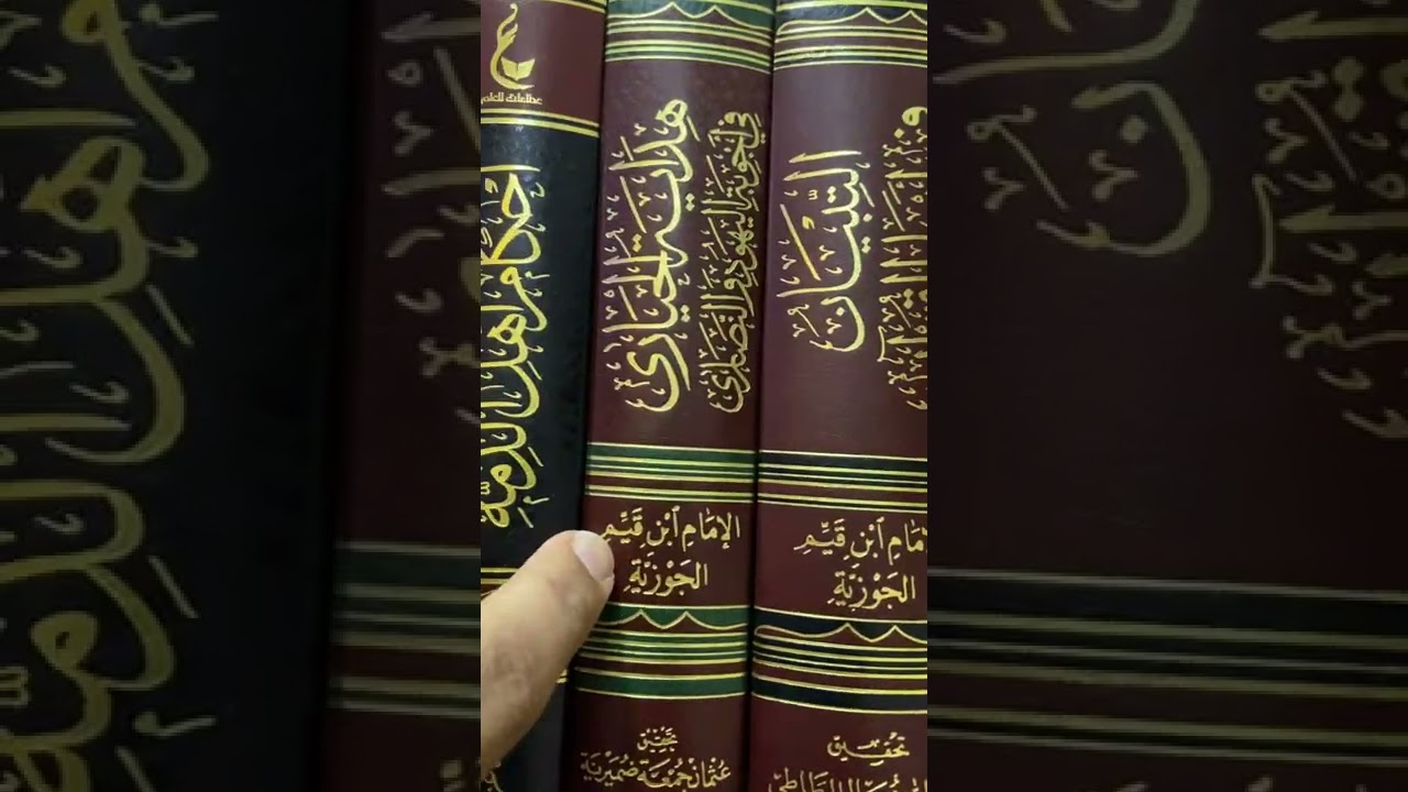 بعض كتب الإمام 