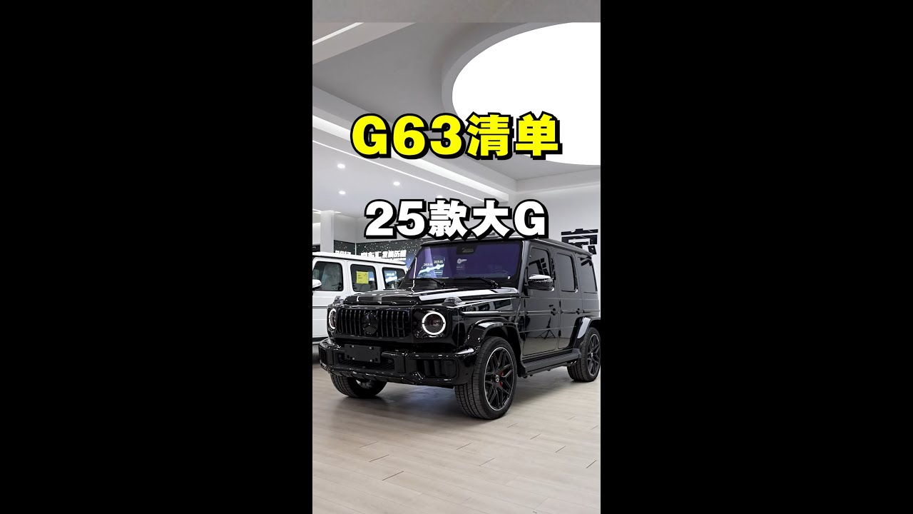 G450d抄作业！黑色大G怎么改好看？25款G450d升级清单收藏好