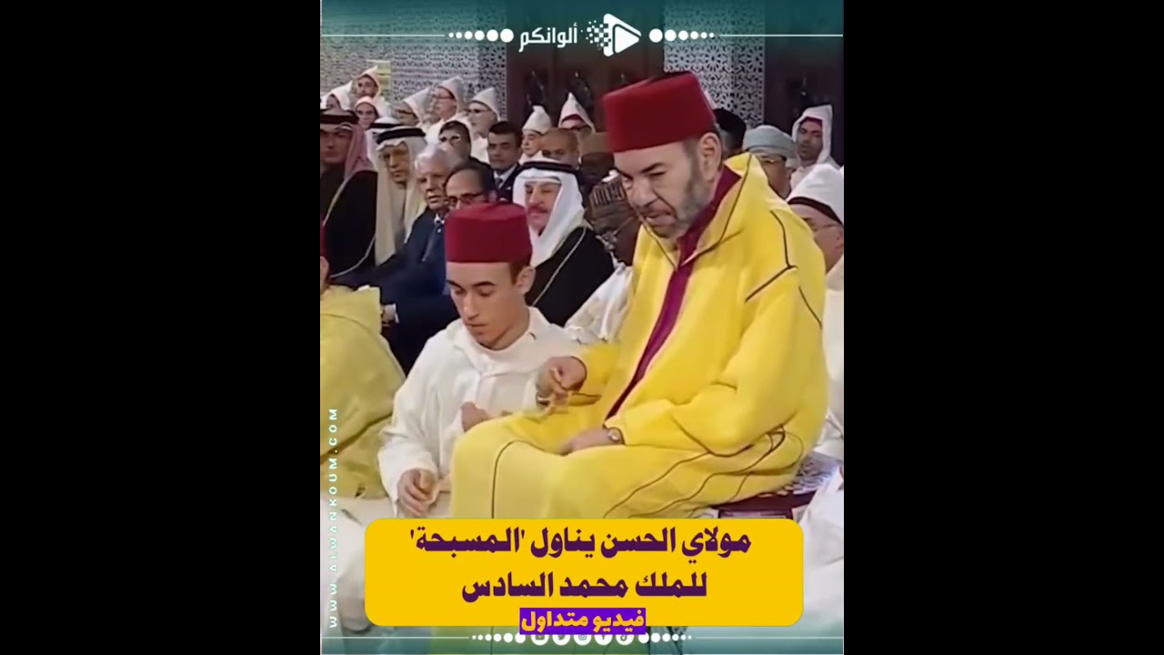 مولاي الحسن يناول 