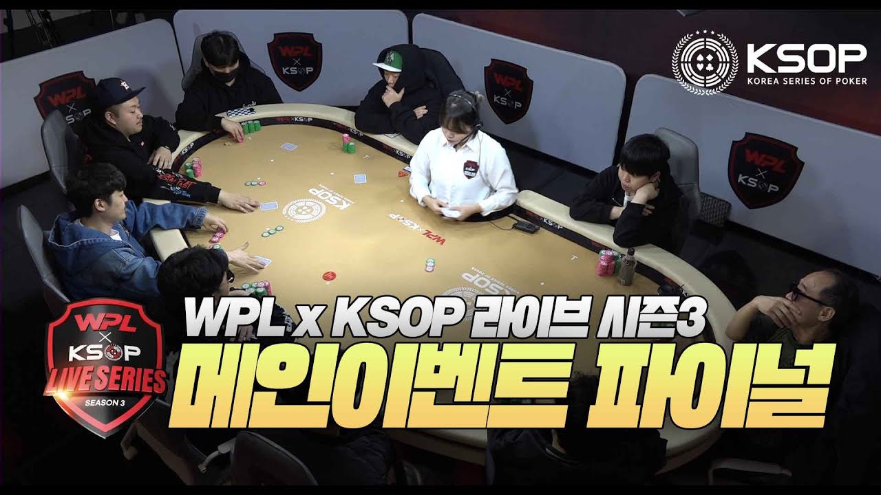 WPLxKSOP 라이브시리즈 시즌3 메인이벤트