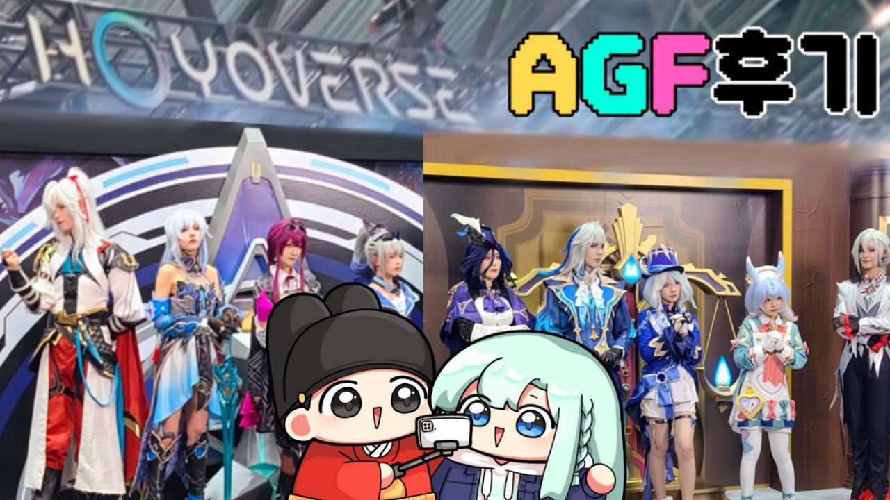 덕후들의 성지 2023 AGF 원신 붕괴스타레일 현장_【 류은유 】