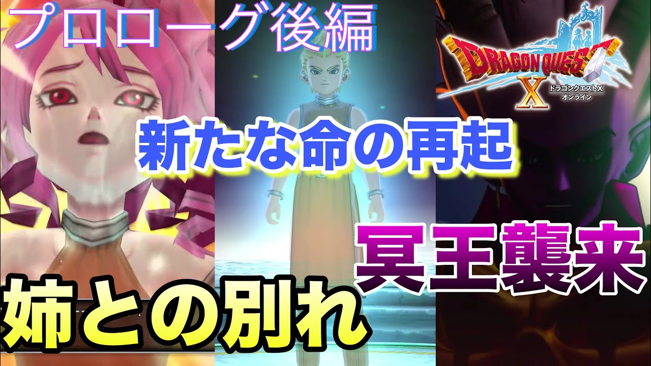 【ドラゴンクエスト10 オンライン】エテーネの村の最期⁉︎  プロローグ終わりまで